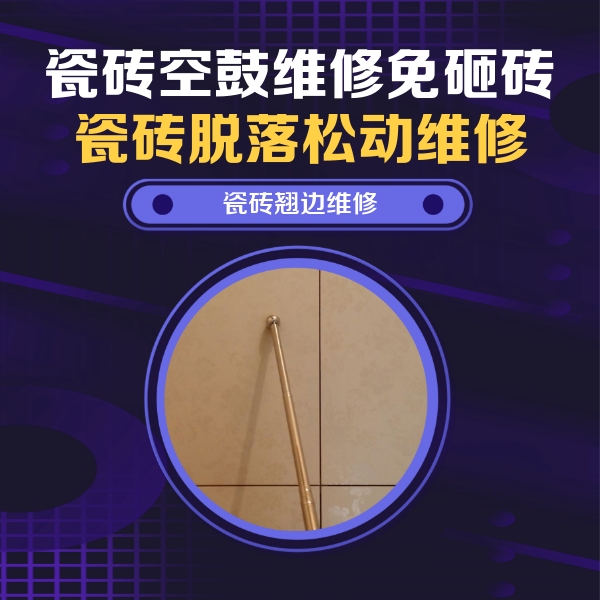 华蓥瓷砖空鼓维修公司分享瓷砖胶的施工厚度对瓷砖空鼓有哪些影响