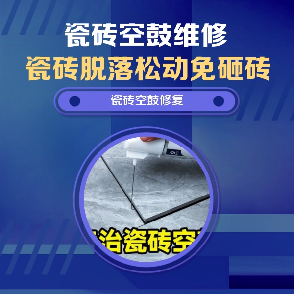 华蓥瓷砖空鼓维修公司分享卫生间瓷砖翘边维修的方法